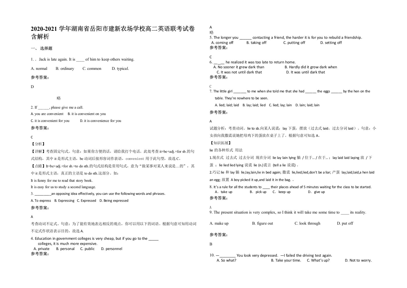 2020-2021学年湖南省岳阳市建新农场学校高二英语联考试卷含解析