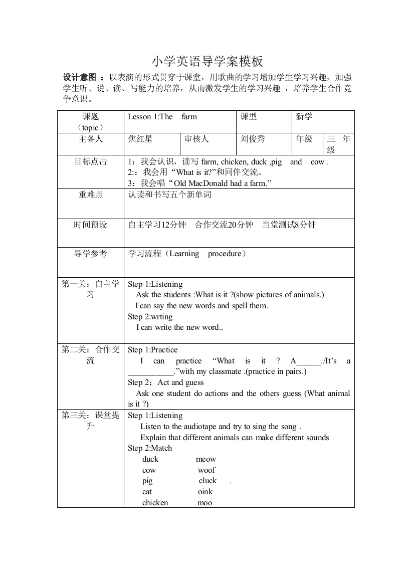 【小学中学教育精选】2012冀教版三年级英语下册导学案全册表格式