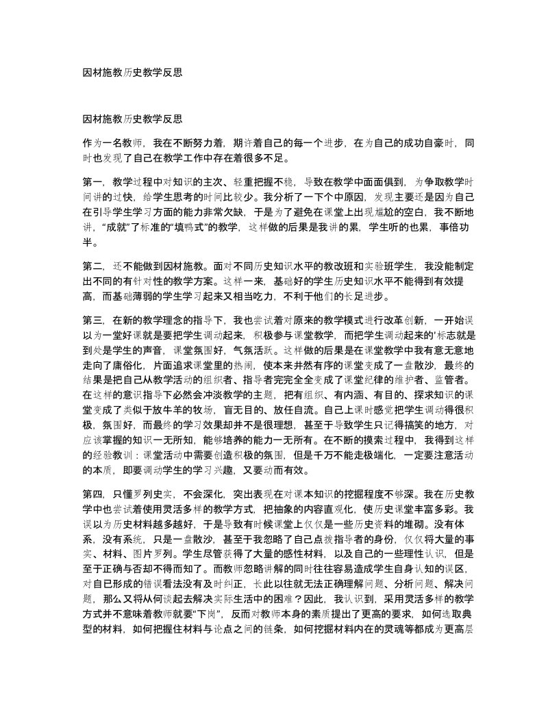 因材施教历史教学反思