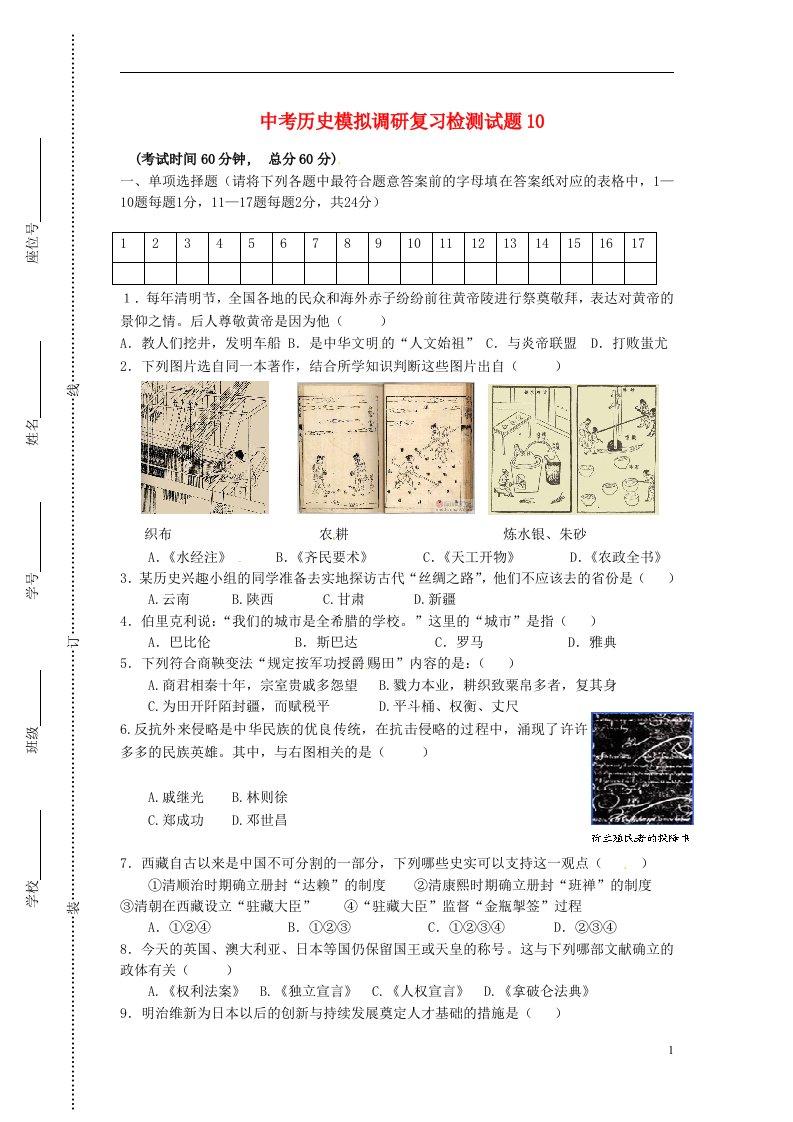 中考历史模拟调研复习检测试题10