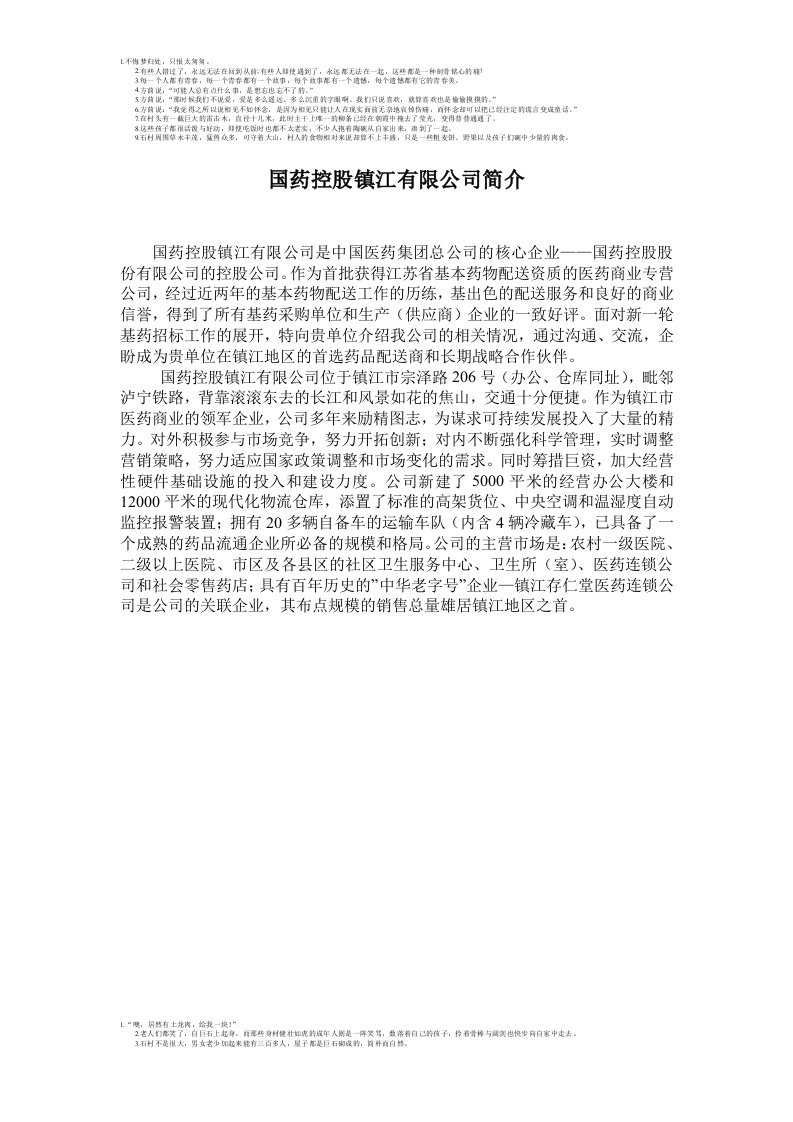 国药控股镇江有限公司简介