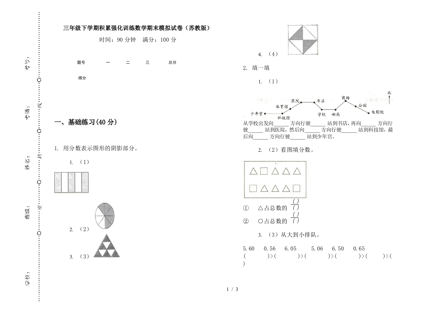 三年级下学期积累强化训练数学期末模拟试卷(苏教版)