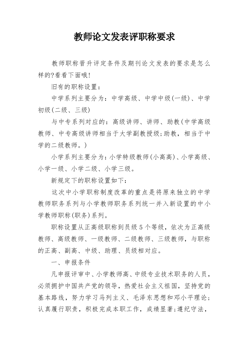 教师论文发表评职称要求