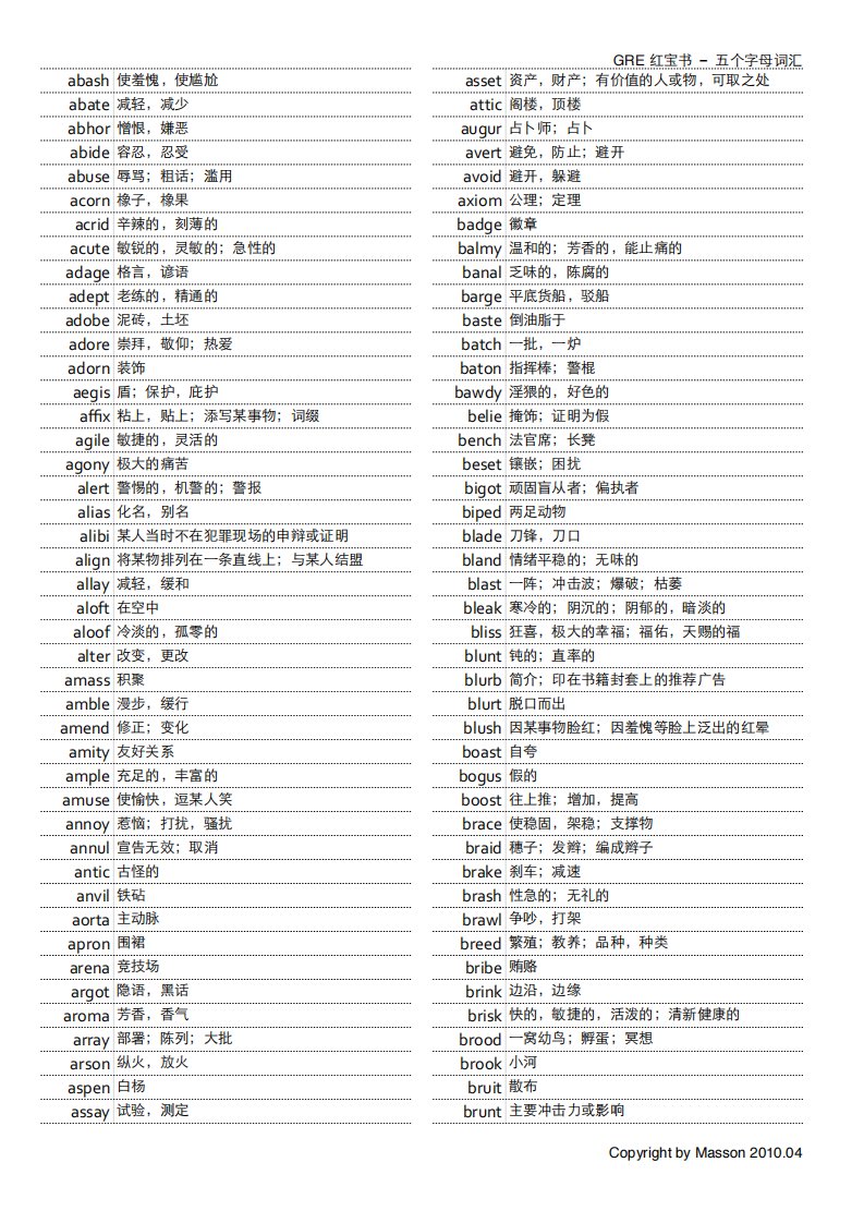 GRE红宝书5个字母单词