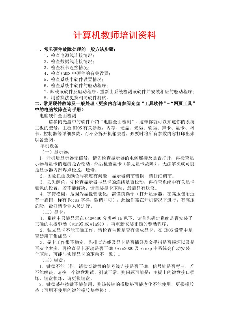 企业培训-计算机教师培训资料