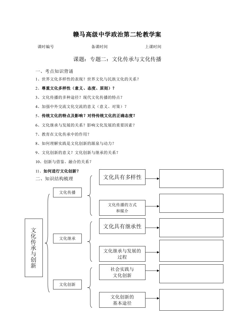 文化传承与文化传播教学案