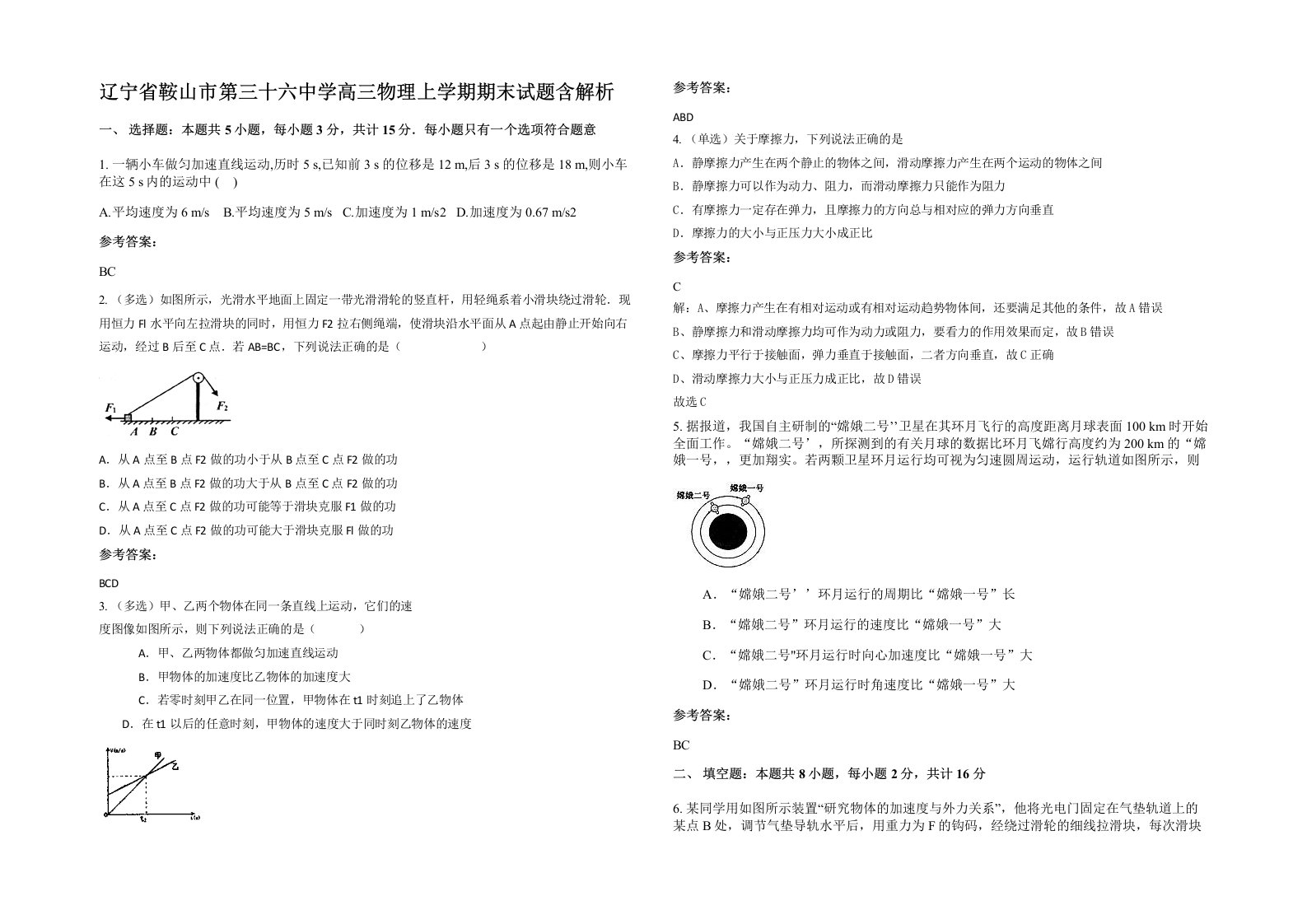 辽宁省鞍山市第三十六中学高三物理上学期期末试题含解析