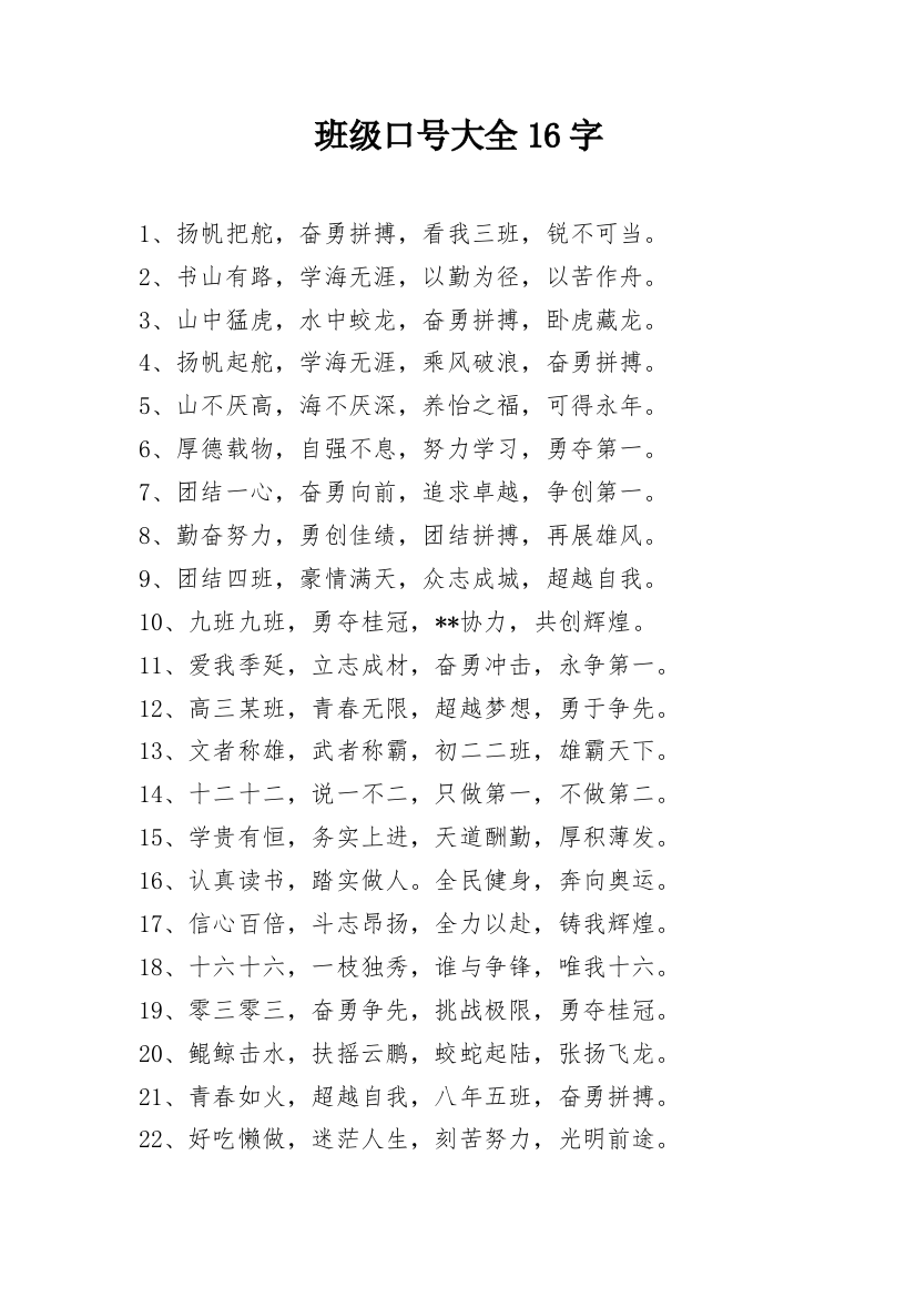 班级口号大全16字