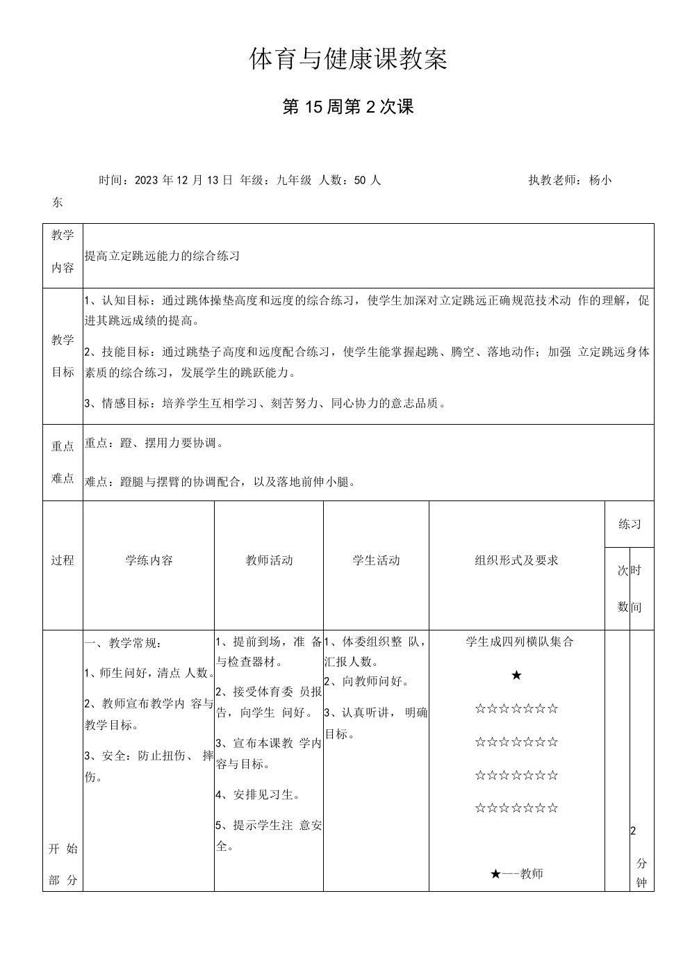 初中体育与健康人教九年级