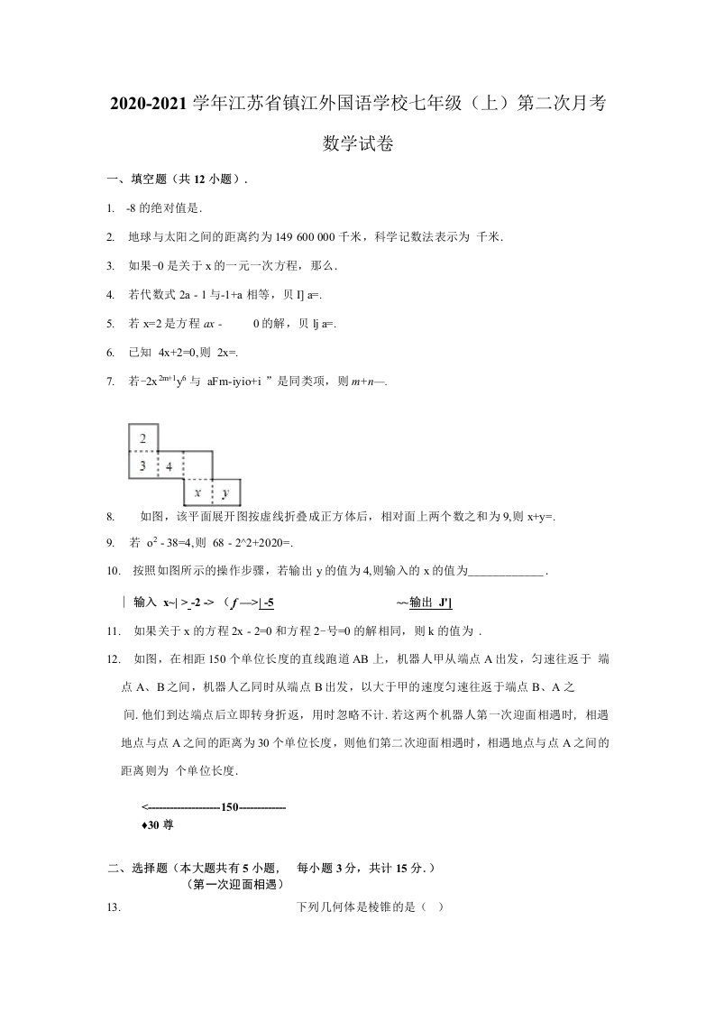 2020-2021学年江苏省镇江外国语学校七年级（上）第二次月考数学试卷（解析版）