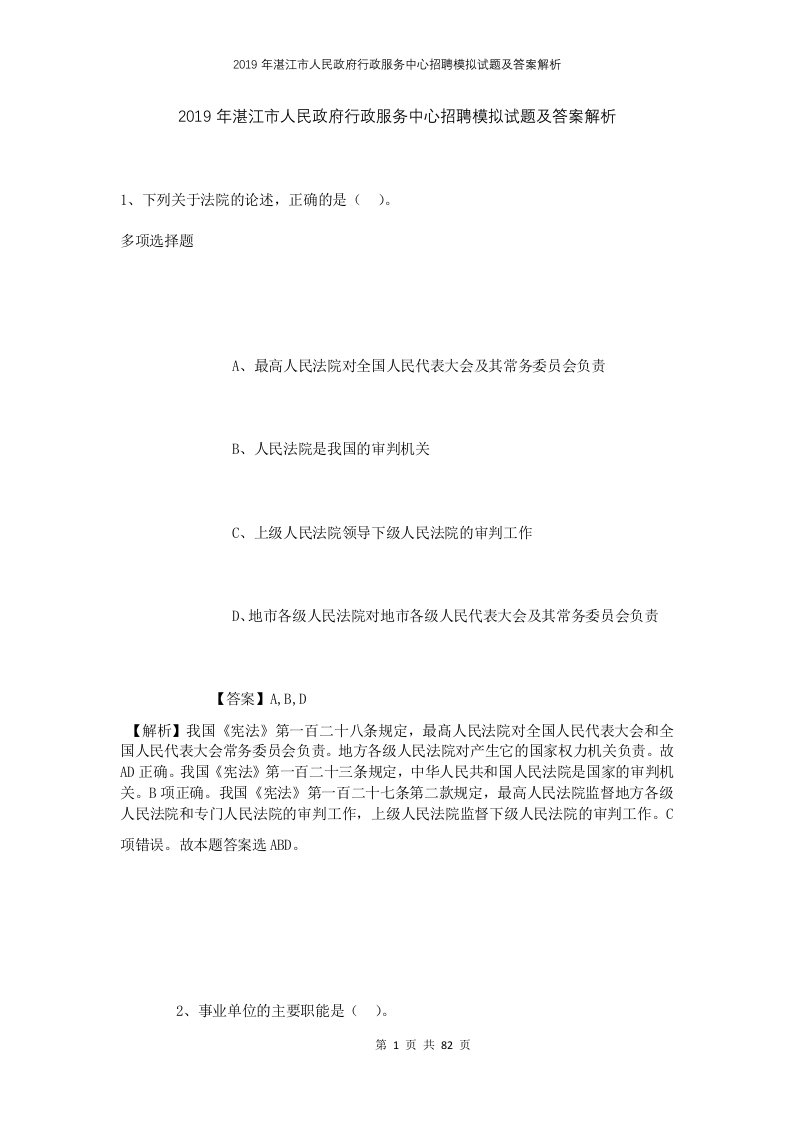 2019年湛江市人民政府行政服务中心招聘模拟试题及答案解析