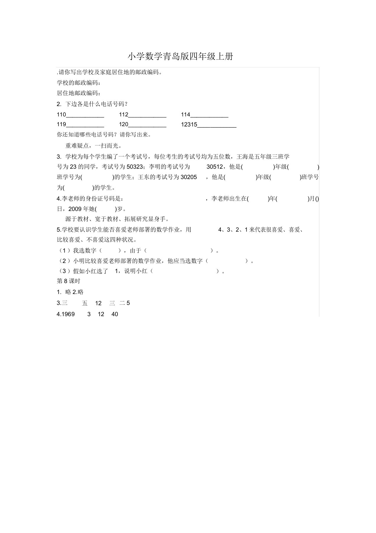 小学数学青岛版四年级上册第一单元编码练习题