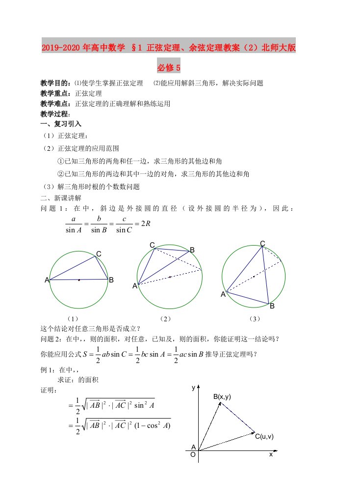 2019-2020年高中数学