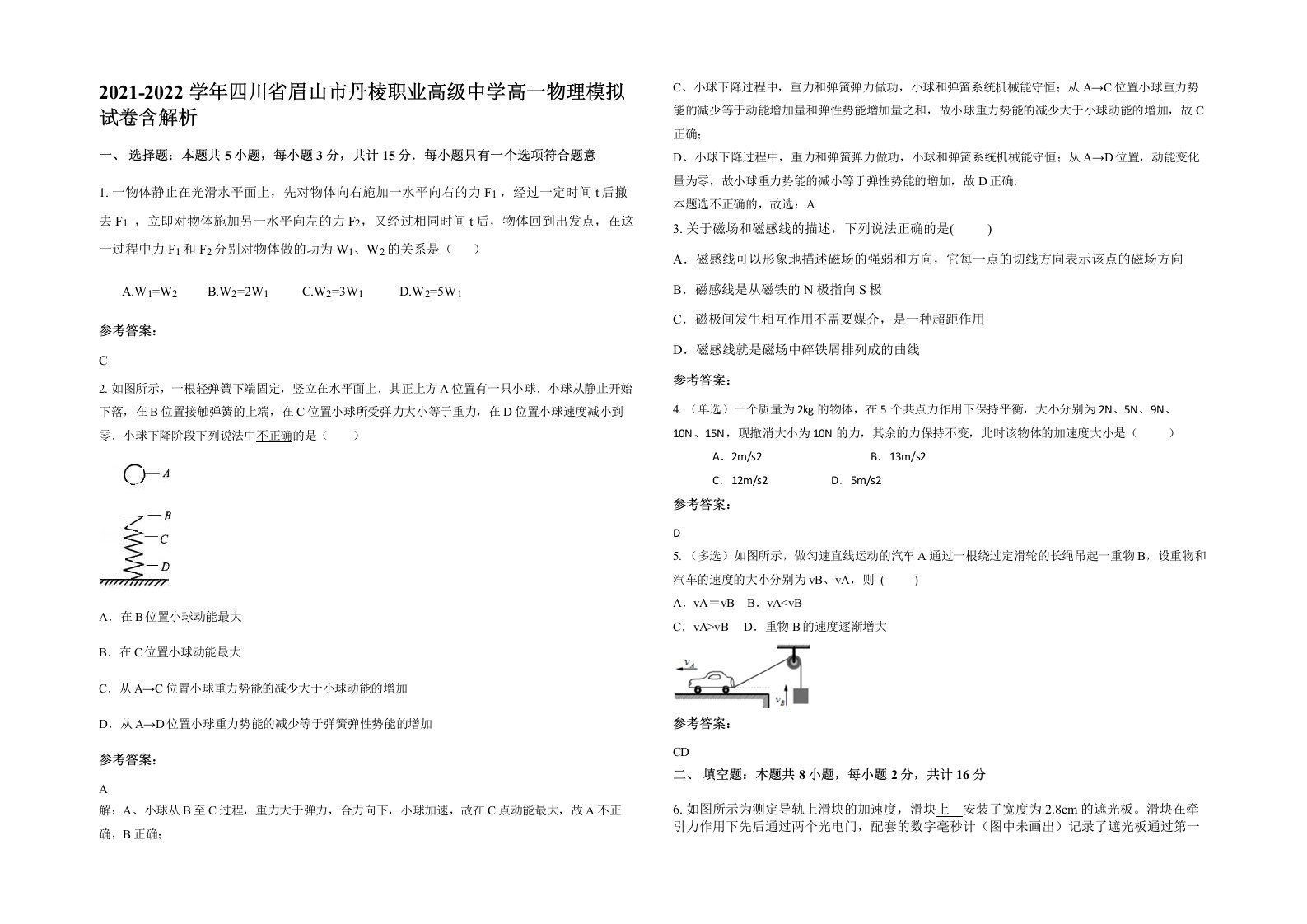 2021-2022学年四川省眉山市丹棱职业高级中学高一物理模拟试卷含解析