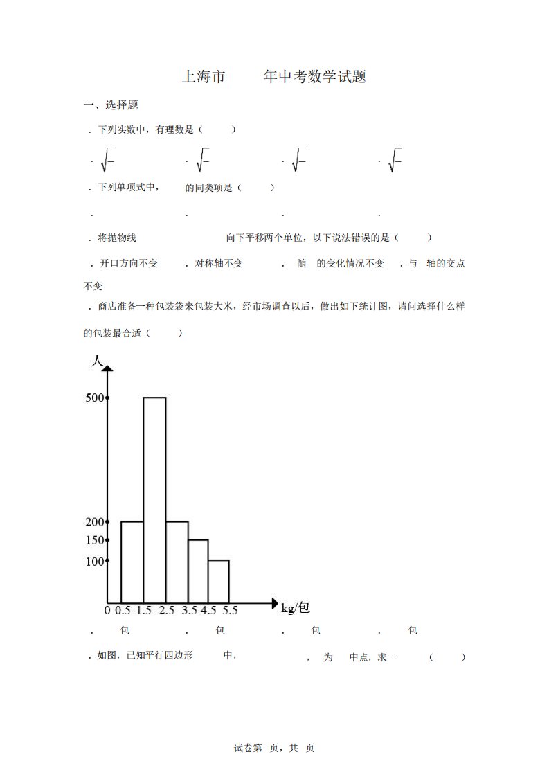 2024年上海市中考数学试卷真题试题及答案详解(精校版)