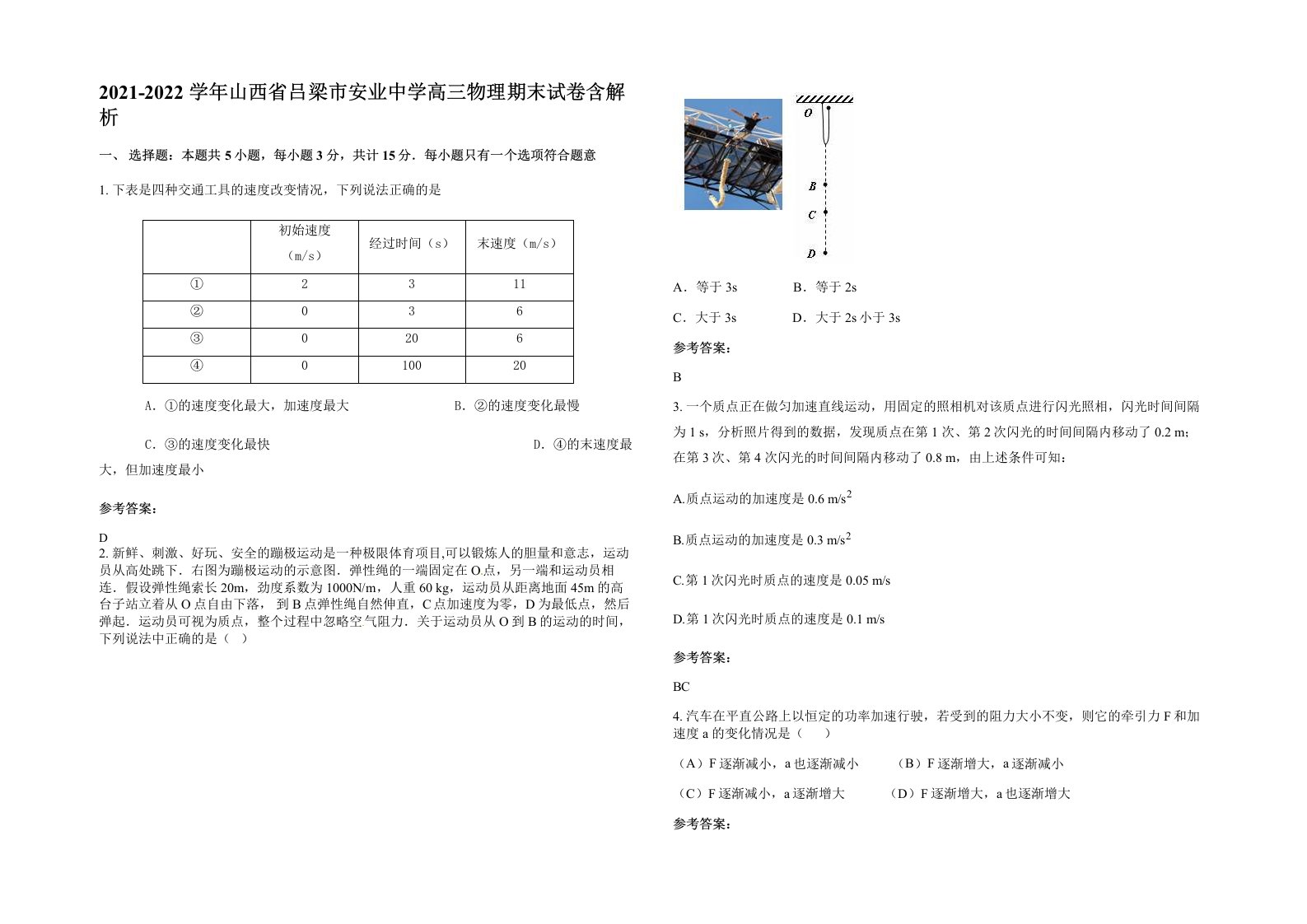 2021-2022学年山西省吕梁市安业中学高三物理期末试卷含解析