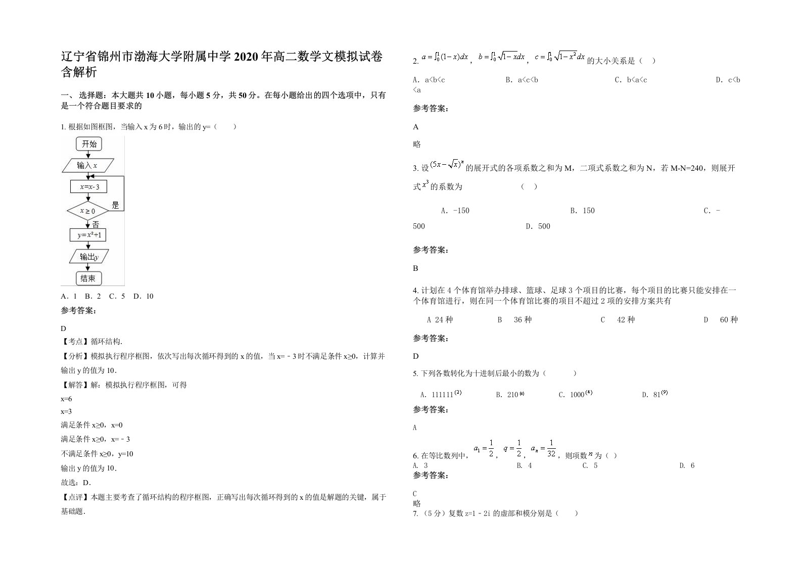 辽宁省锦州市渤海大学附属中学2020年高二数学文模拟试卷含解析