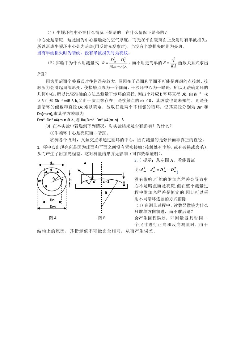 牛顿环思考题及答案