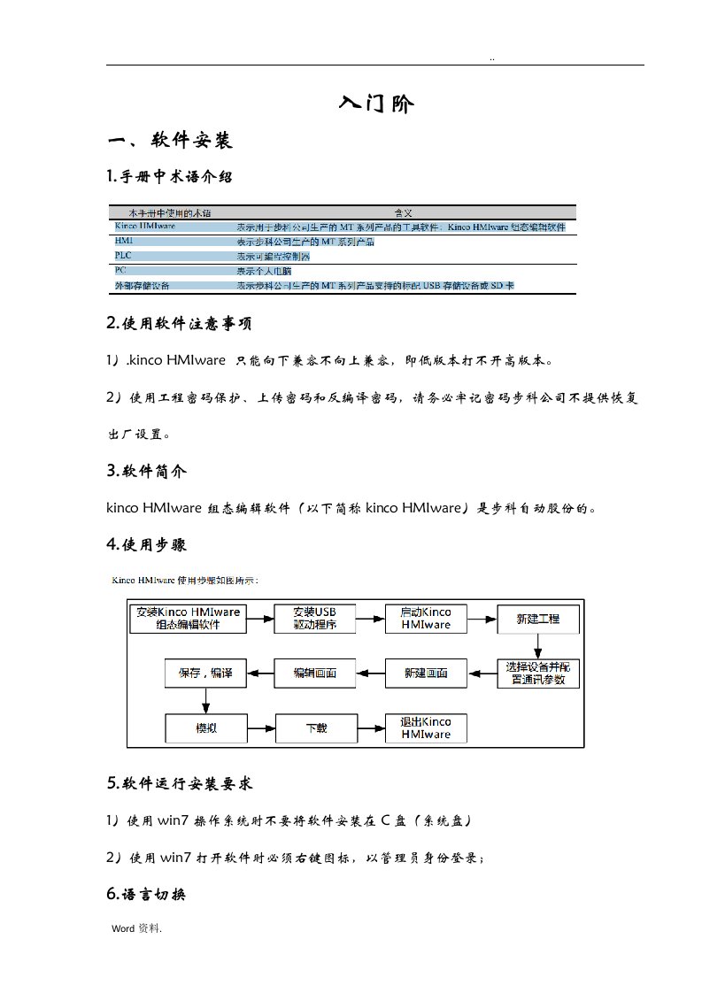 步科编程软件使用手册