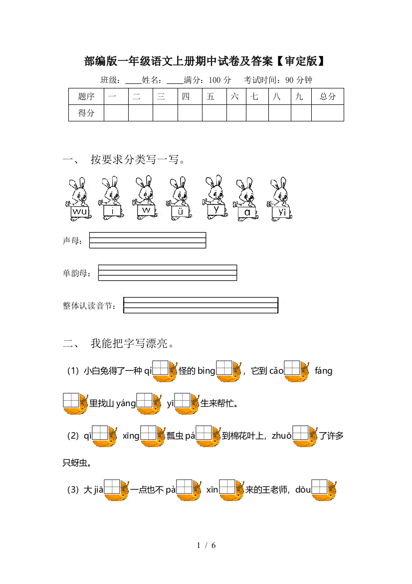 部编版一年级语文上册期中试卷及答案【审定版】