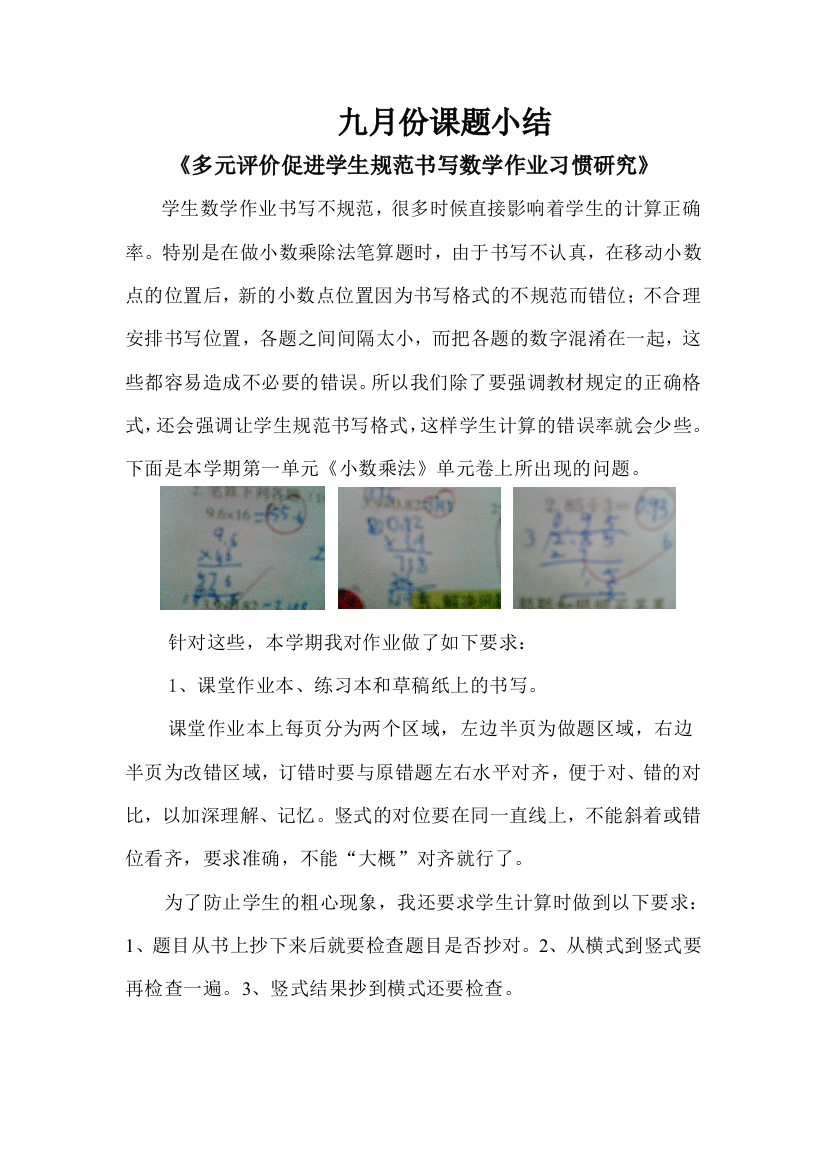 数学作业书写习惯