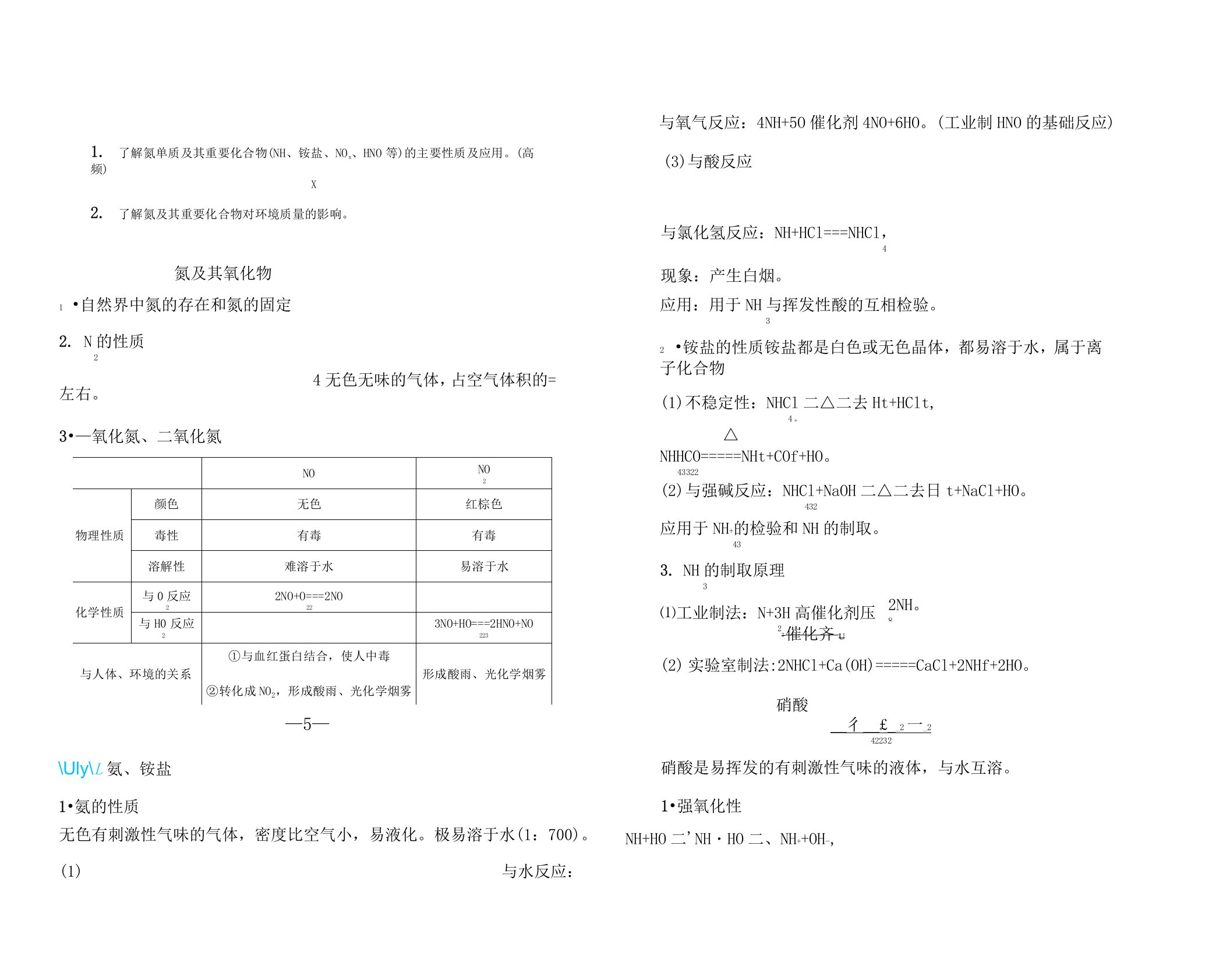 高考化学讲义氮及其化合物(含解析)