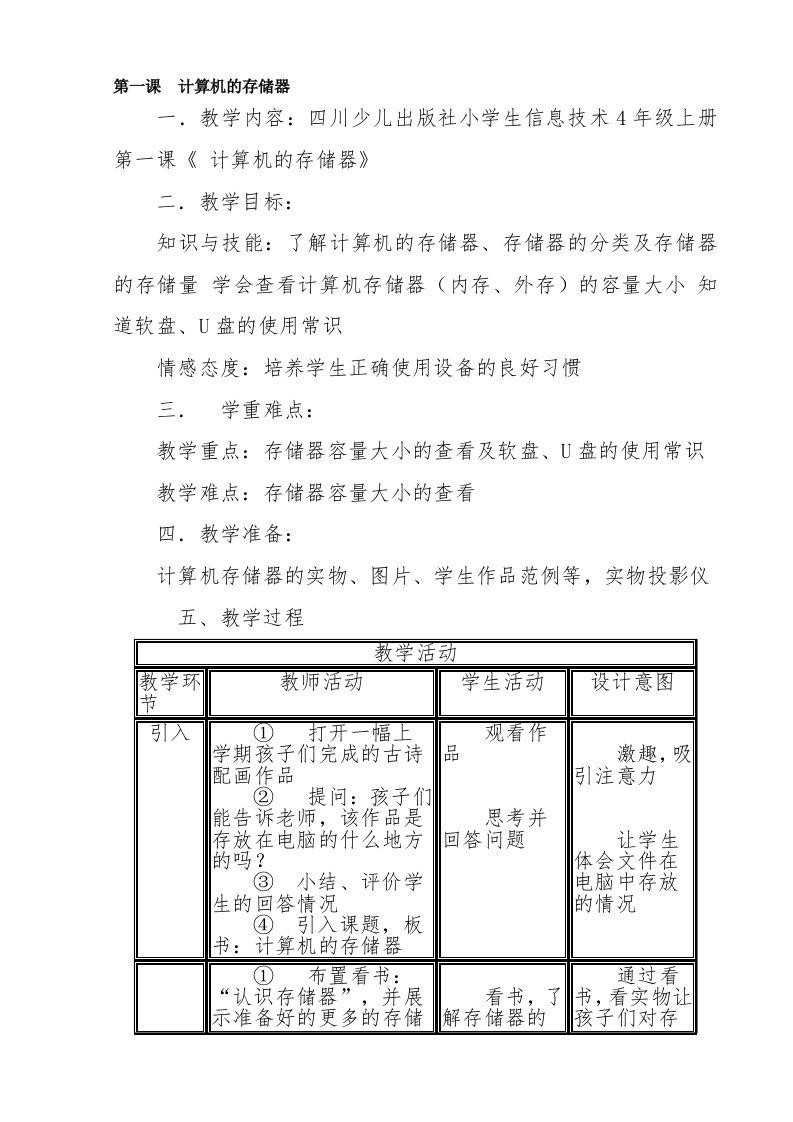 川教版小学信息技术四年级上册教案全册