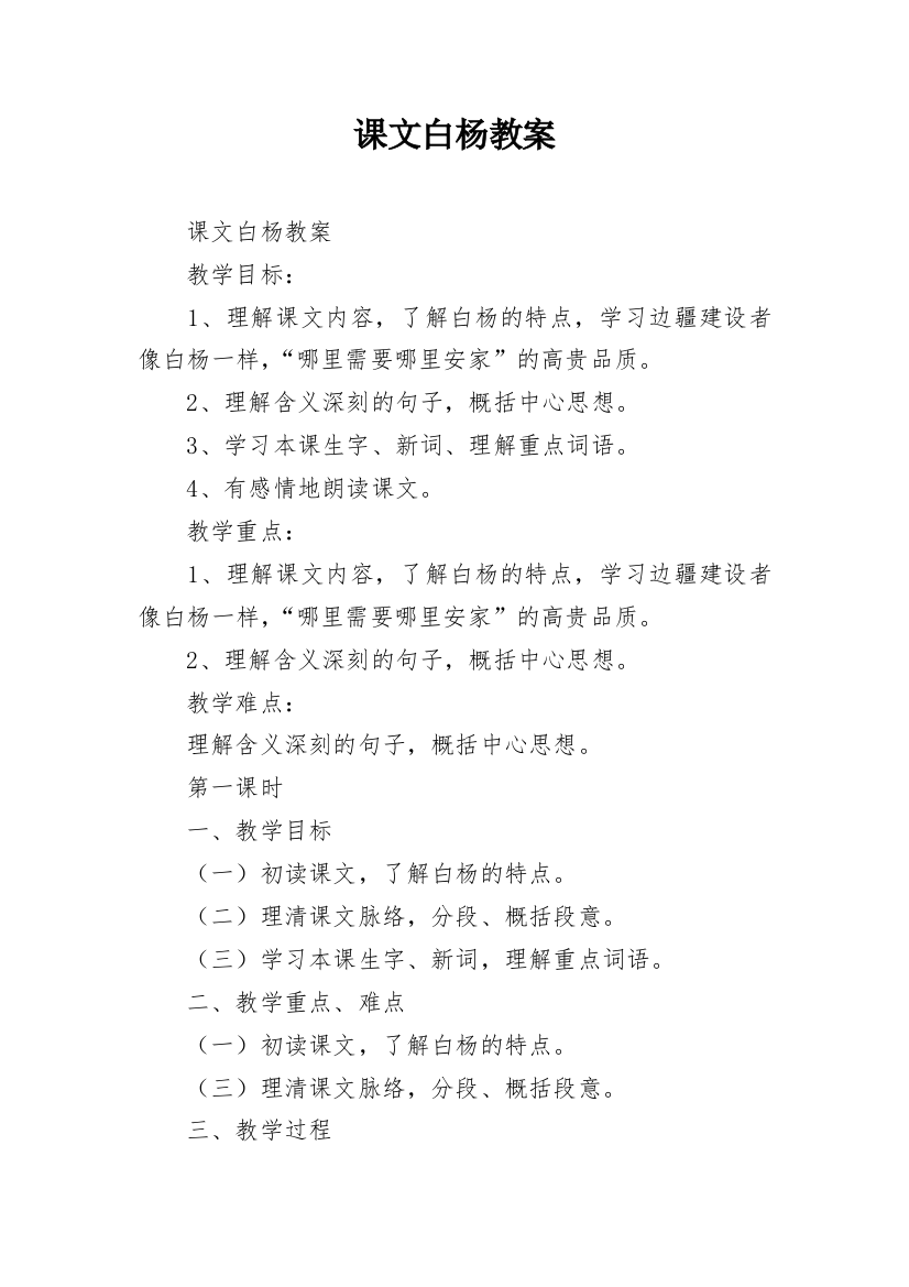 课文白杨教案_1