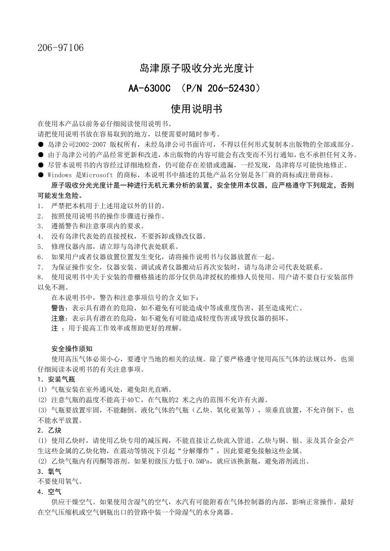 《岛津原子吸收分光光度计aa-6300c