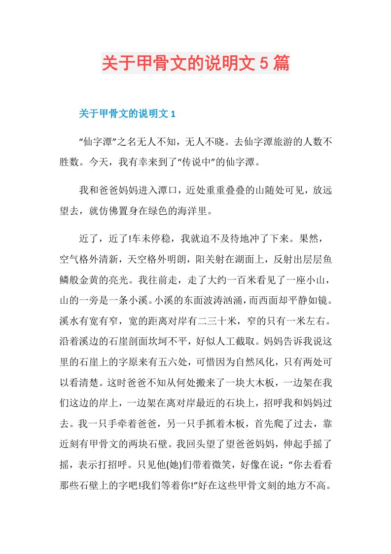 关于甲骨文的说明文5篇