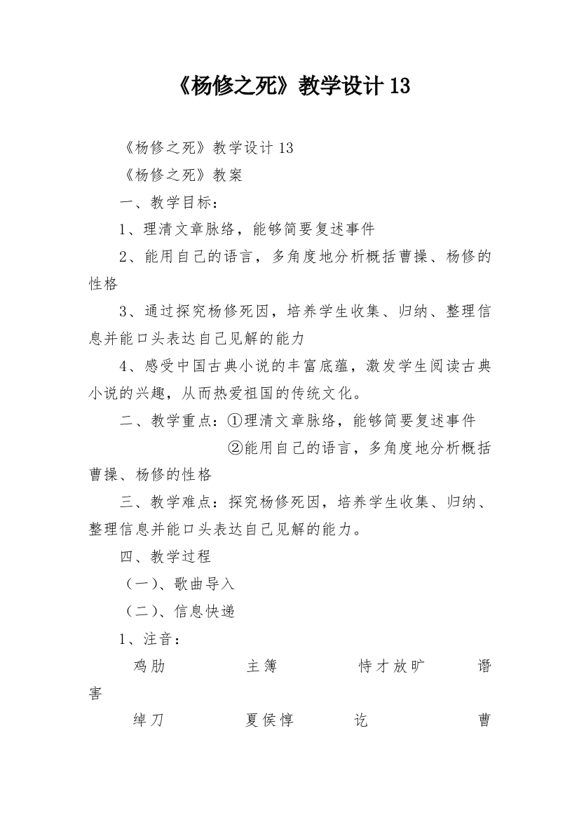 《杨修之死》教学设计13