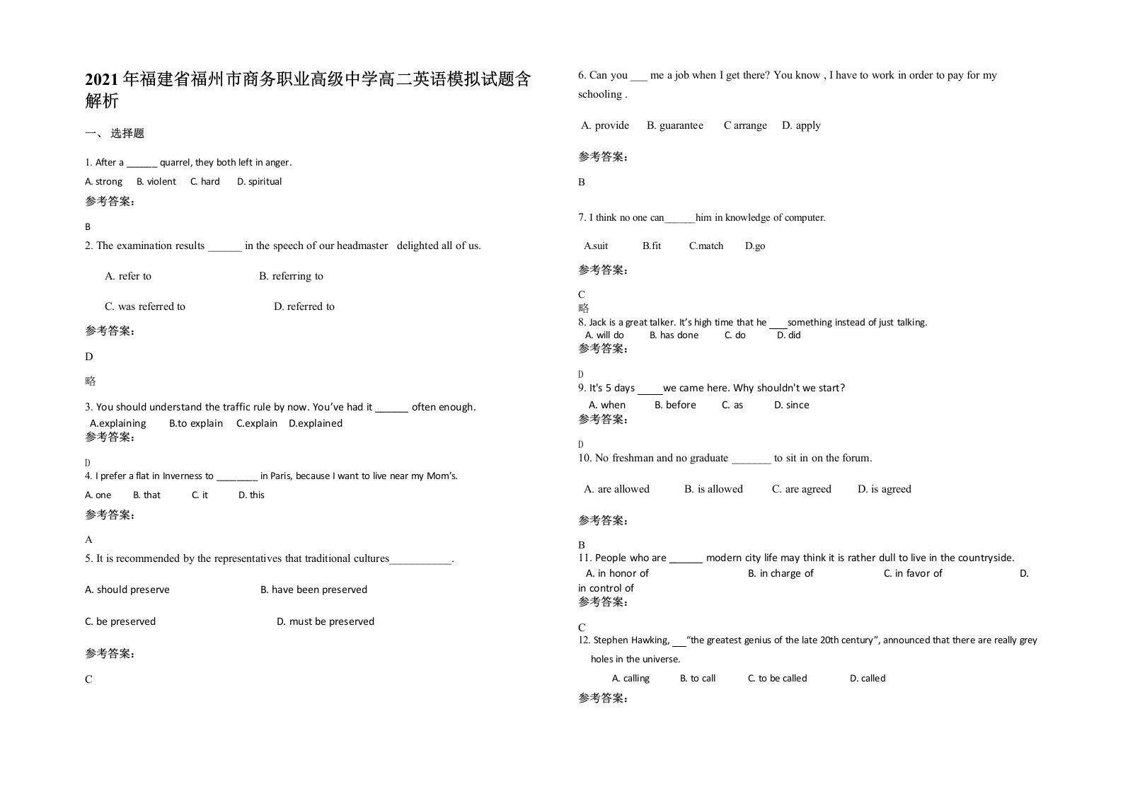 2021年福建省福州市商务职业高级中学高二英语模拟试题含解析