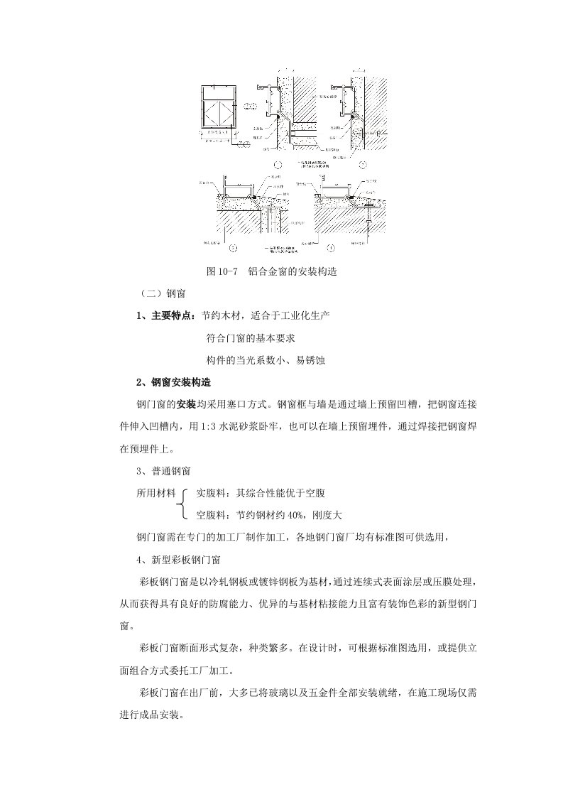 建筑识图与构造课程教案电子教案1