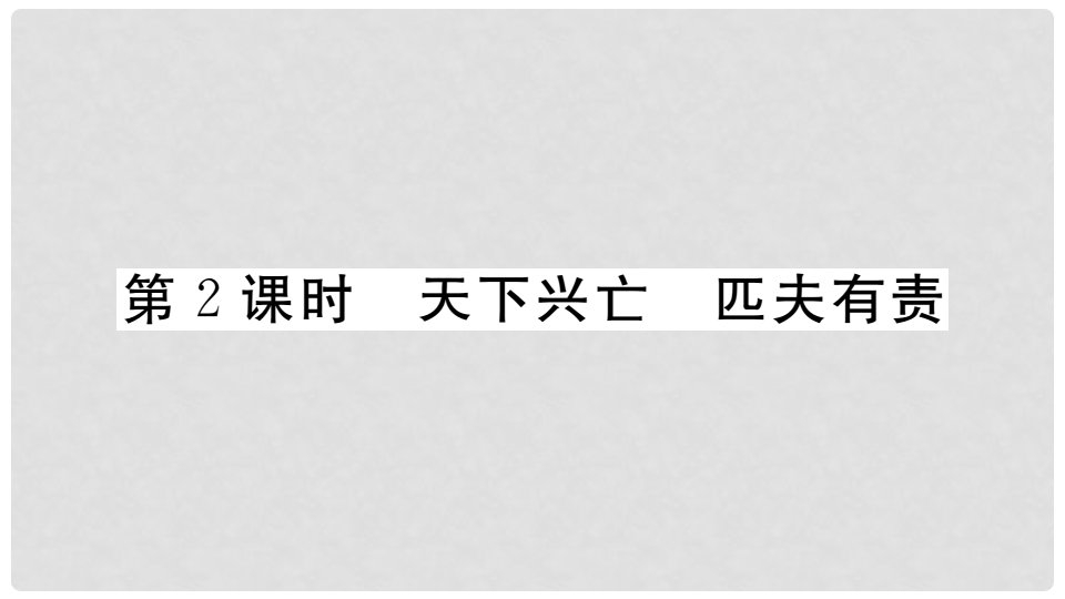 八年级道德与法治上册