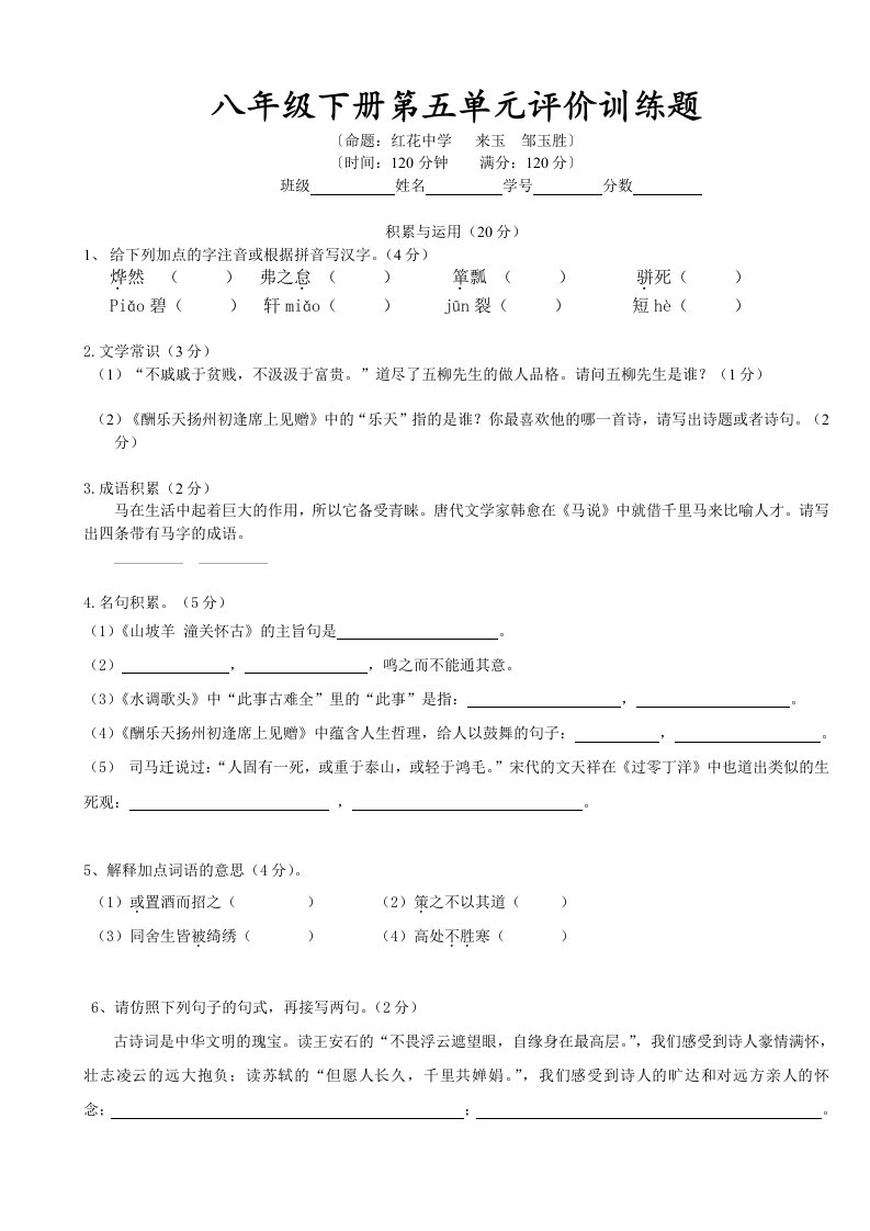 八年级下册第五单元评价训练题