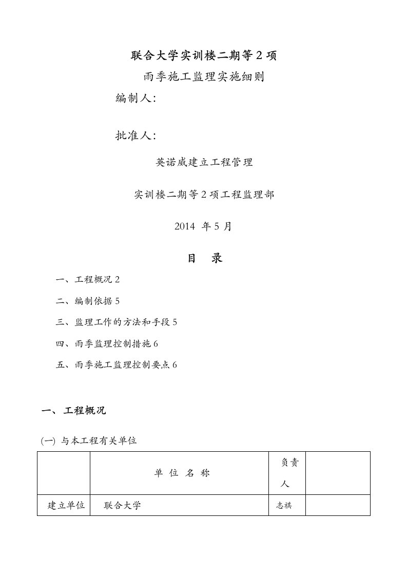 雨季施工监理实施细则