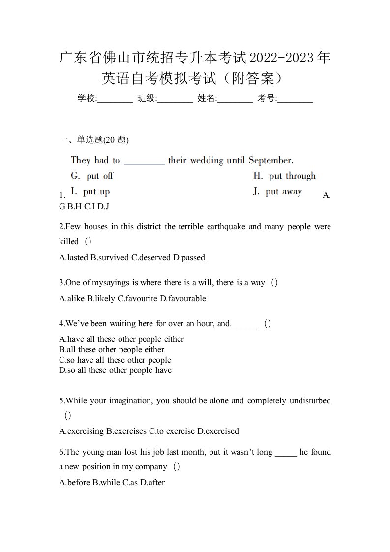 广东省佛山市统招专升本考试2022-2023年英语自考模拟考试附答案