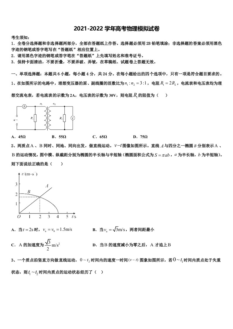 2021-2022学年山东实验中学高三下学期联考物理试题含解析