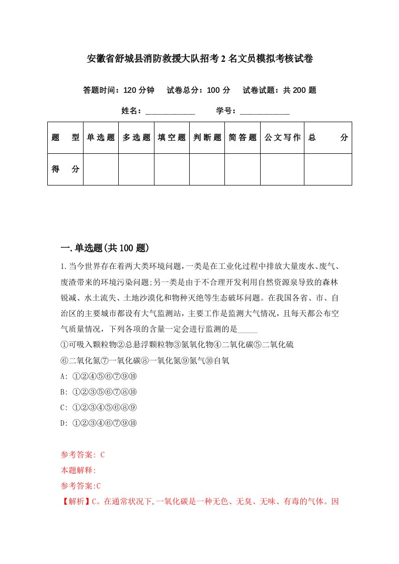 安徽省舒城县消防救援大队招考2名文员模拟考核试卷8