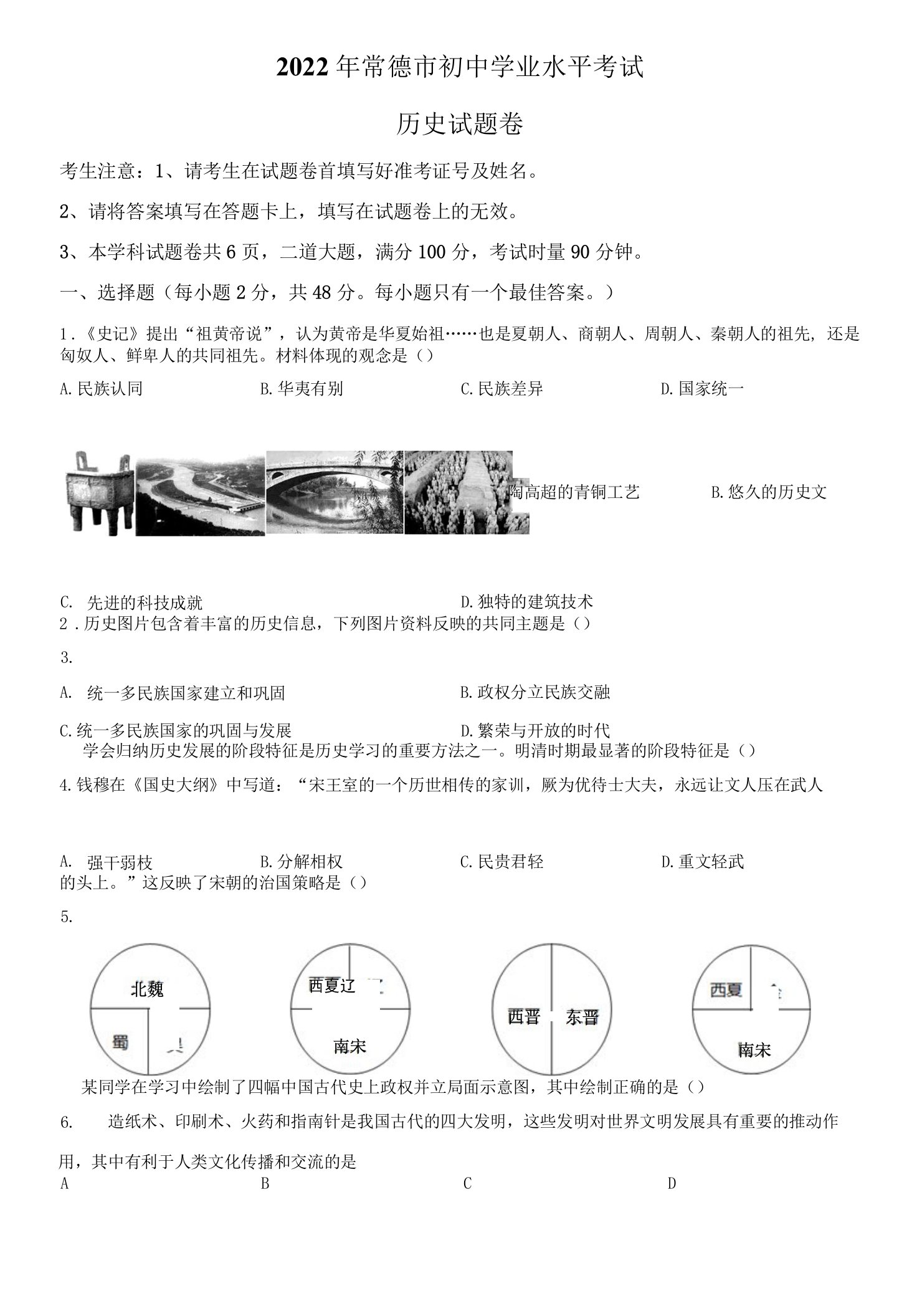 2022年湖南省常德市（初三学业水平考试）中考历史真题试卷（含详解）