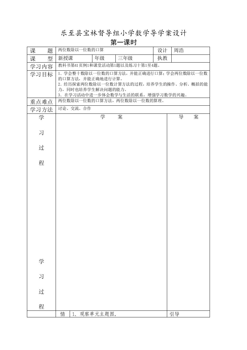 数学导学案三年级第41到48页1