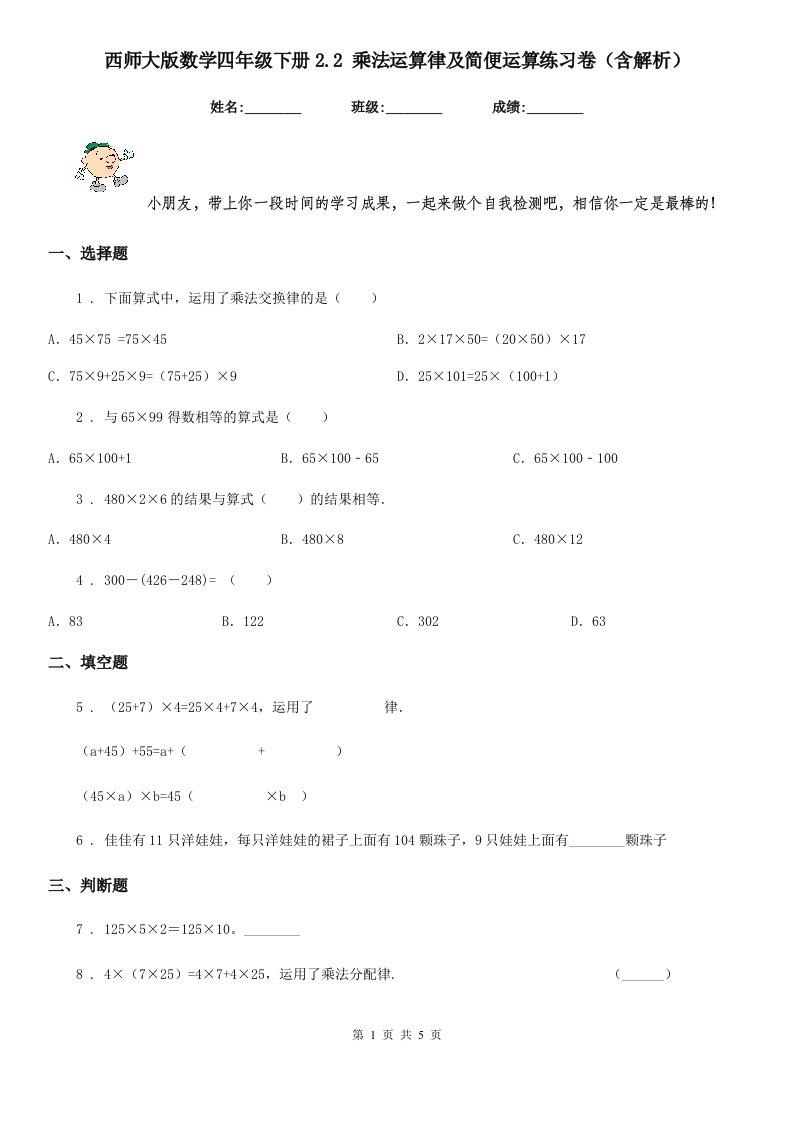 西师大版数学四年级下册2.2