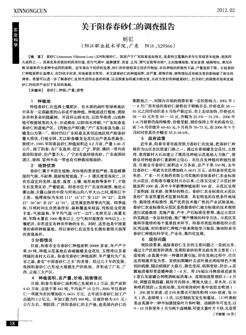 关于阳春春砂仁的调查报告.pdf