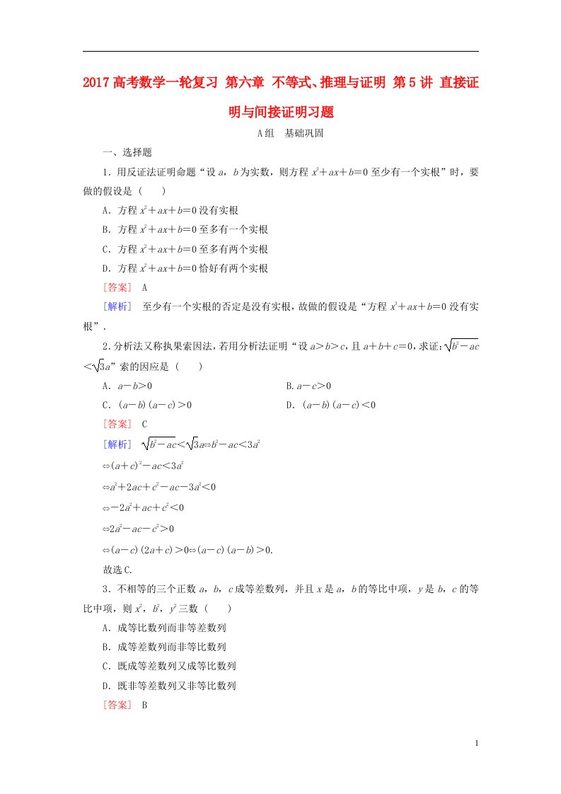 高考数学一轮复习