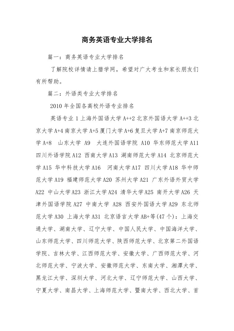 商务英语专业大学排名