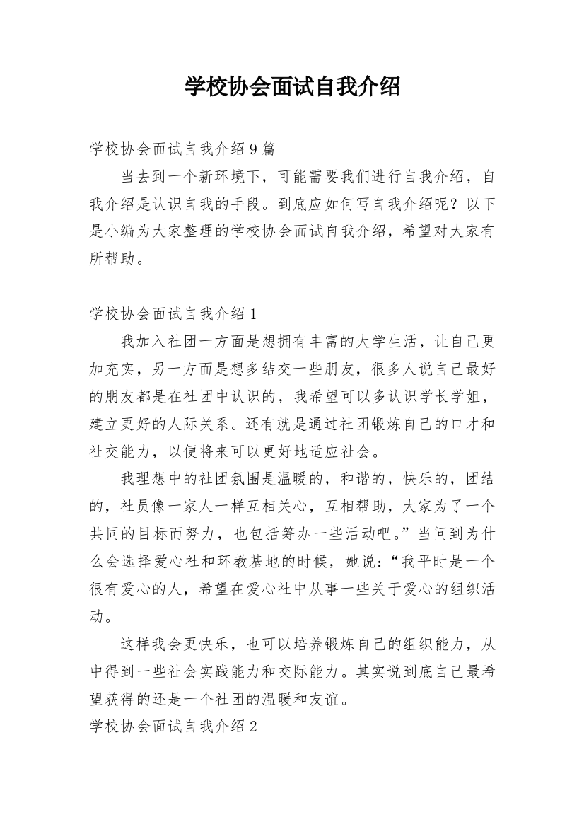 学校协会面试自我介绍_4