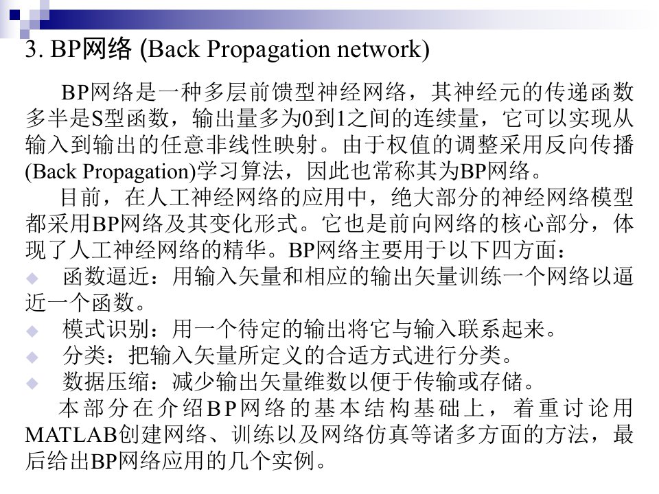 数学建模：模型---神经网络