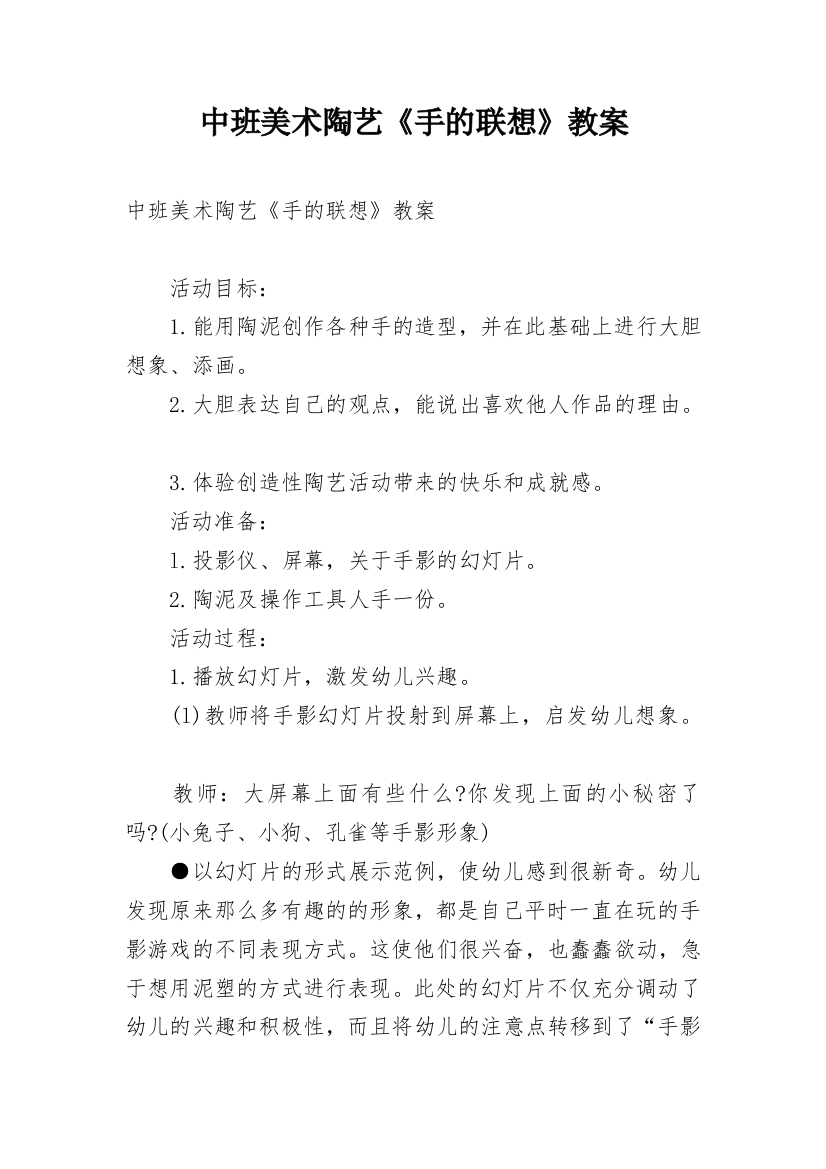 中班美术陶艺《手的联想》教案