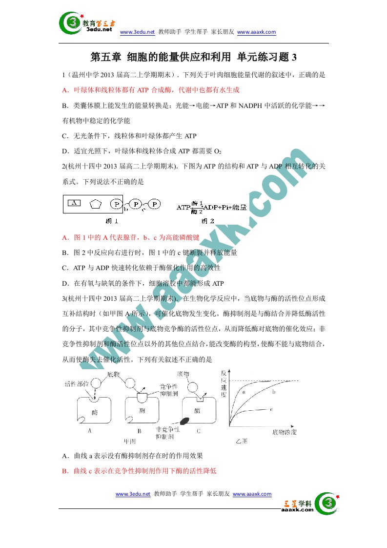 高一生物下册单元测试试题14