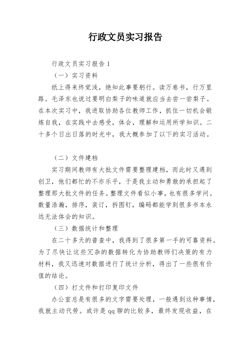 行政文员实习报告_16